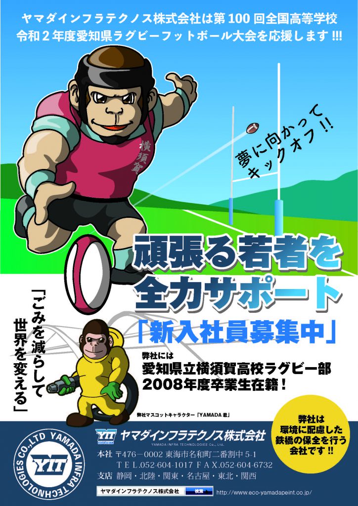 ゴミを減らして世界をかえる ヤマダインフラテクノス株式会社