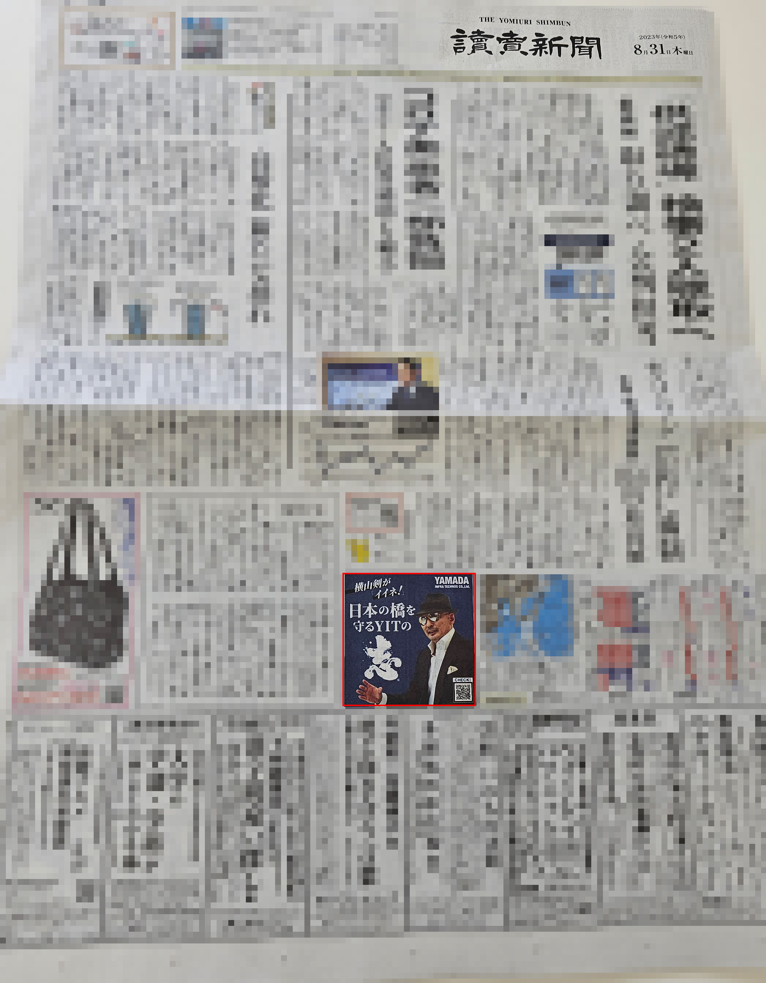読売新聞タイアップ企画がスタートしました。 | ヤマダインフラ